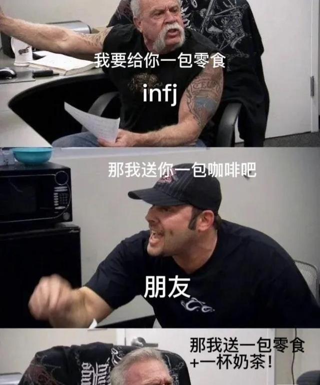 什么是INFJ人格