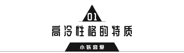 让女生心动的“高冷”气质，到底是什么？