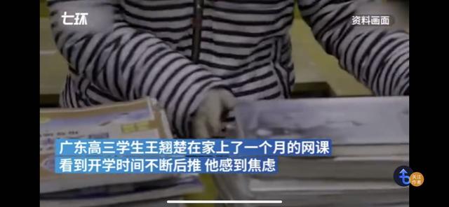 高三学生网课焦虑，关键期如何减压？医学家：试试“正念减压法”