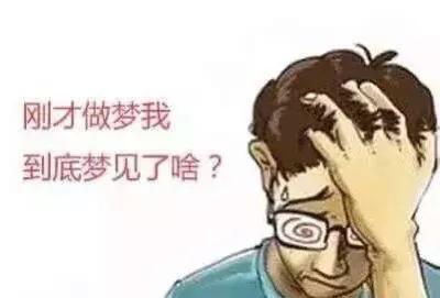 什么是预知梦？