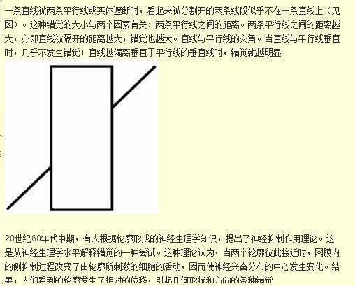 波根多夫错觉