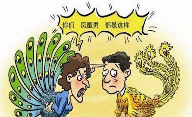 婚姻市场提凤凰男而色变：3方面告诉你，凤凰男究竟是怎样的存在